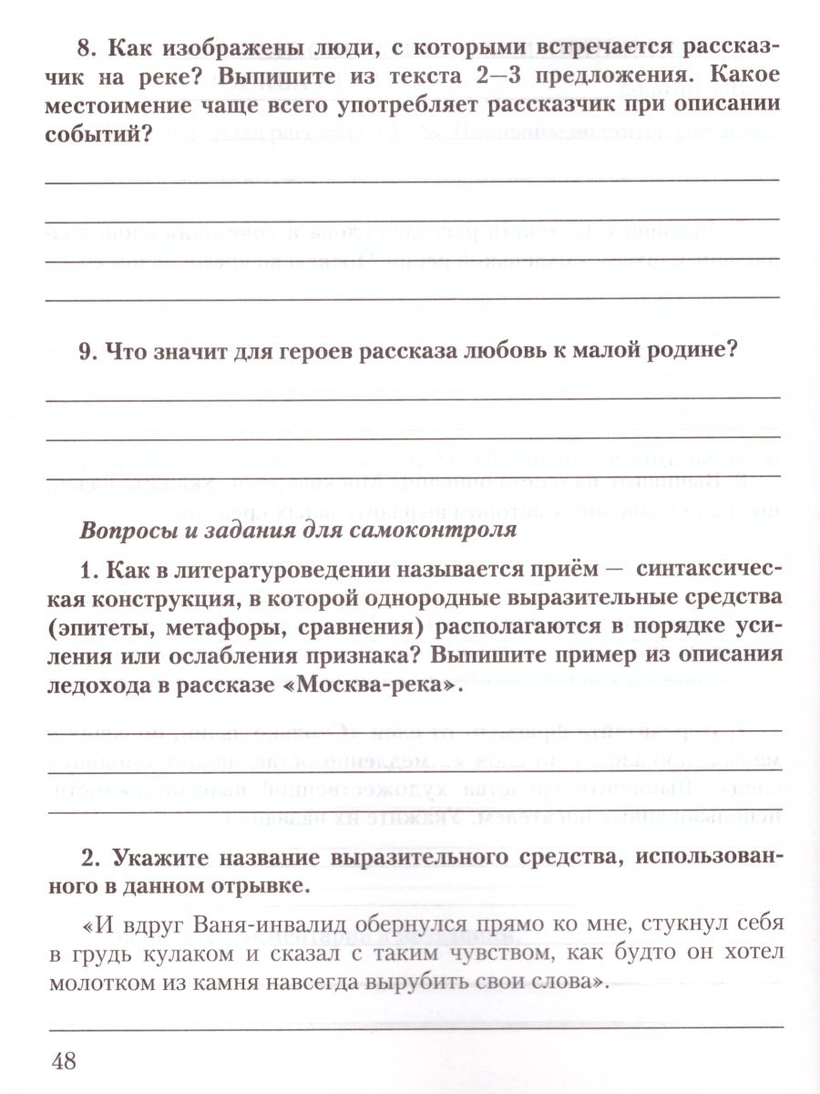 Обложка книги Литература 7 класс. Рабочая тетрадь. В 2-х частях. Часть 2. ФГОС, Автор Соловьева Ф.Е., издательство Русское слово | купить в книжном магазине Рослит