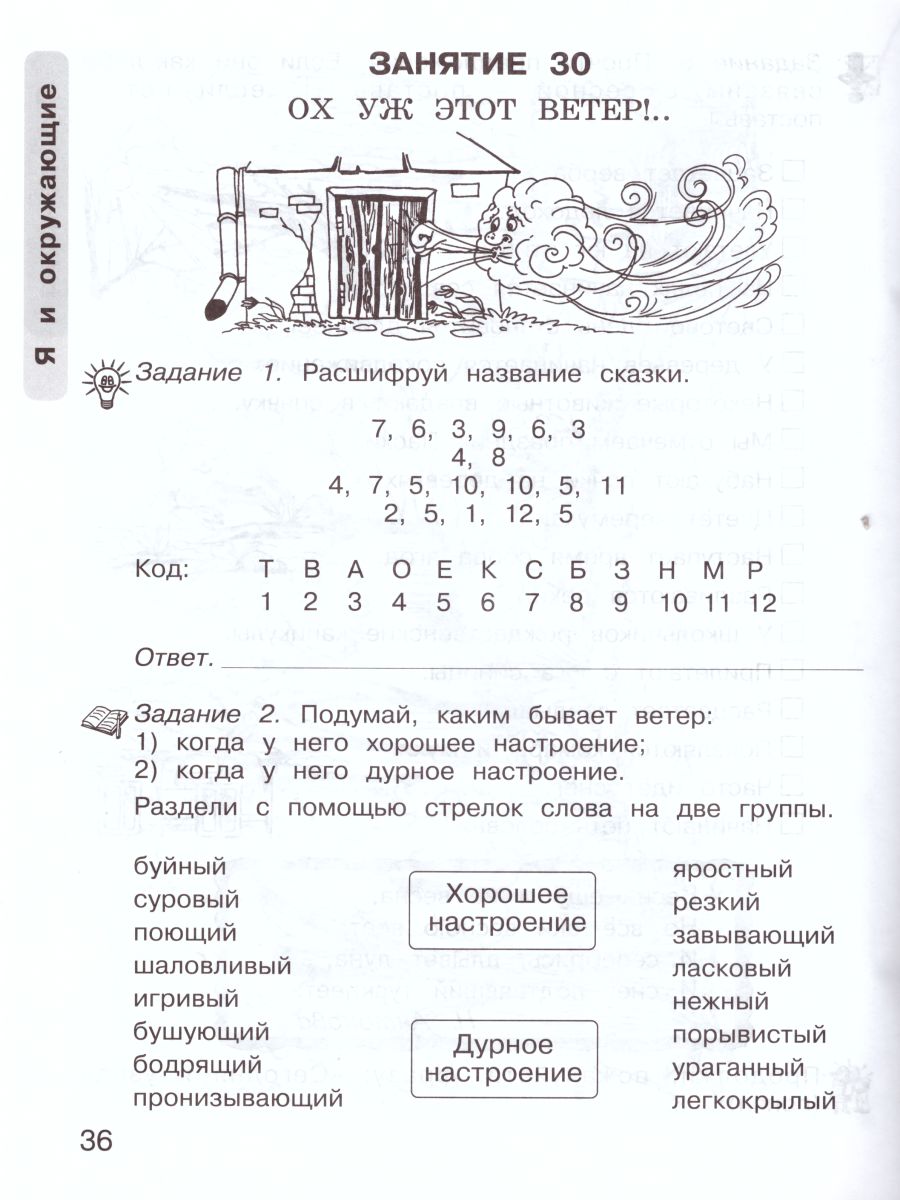 Обложка книги Уроки нравственности 2 класс. Рабочая тетрадь в 2-х частях. Часть 2, Автор Мищенкова Л.В., издательство Росткнига | купить в книжном магазине Рослит