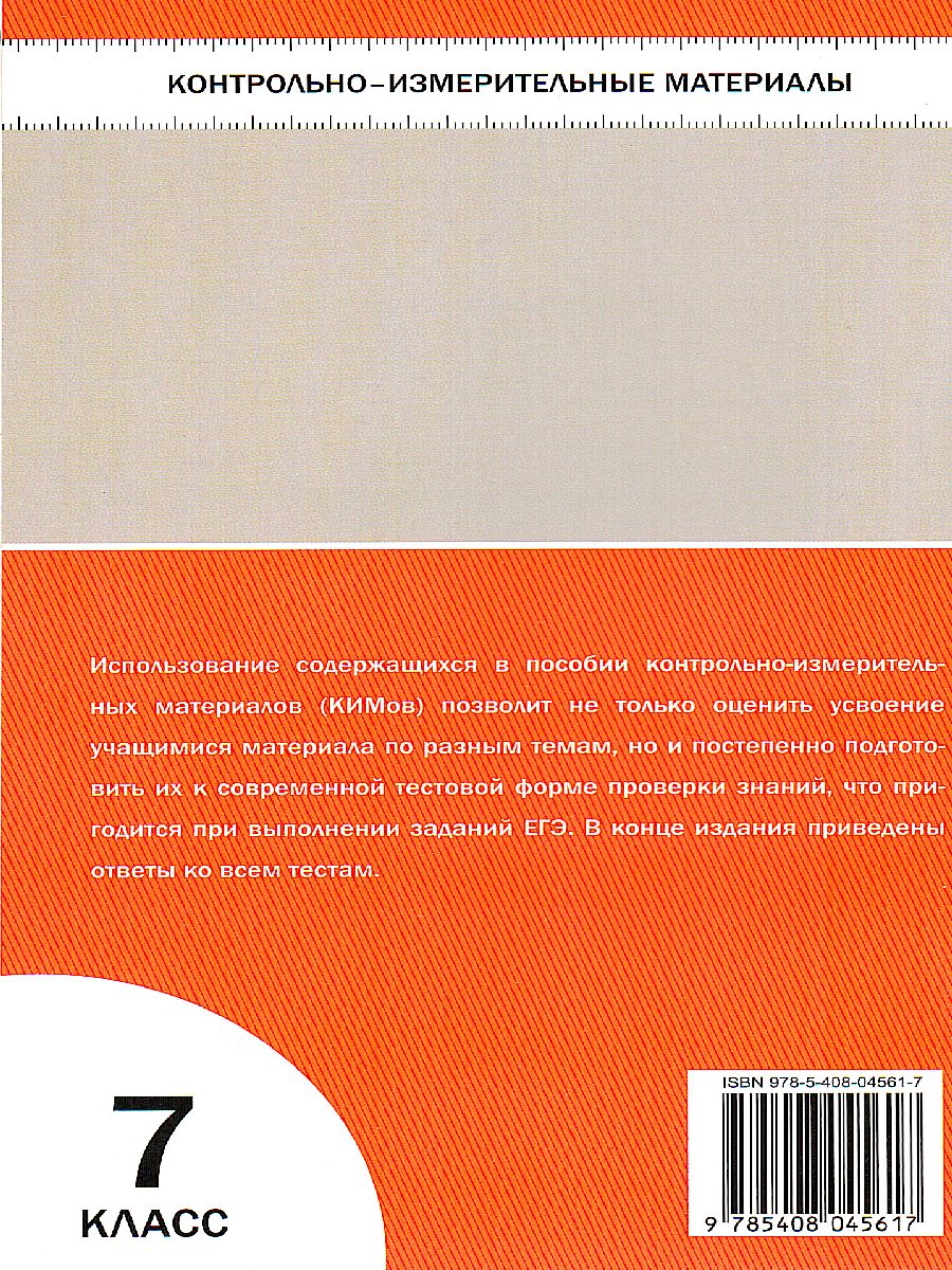 Обложка книги Информатика 7 класс. Контрольно-измерительные материалы, Автор Сухих Н.А., издательство Вако | купить в книжном магазине Рослит
