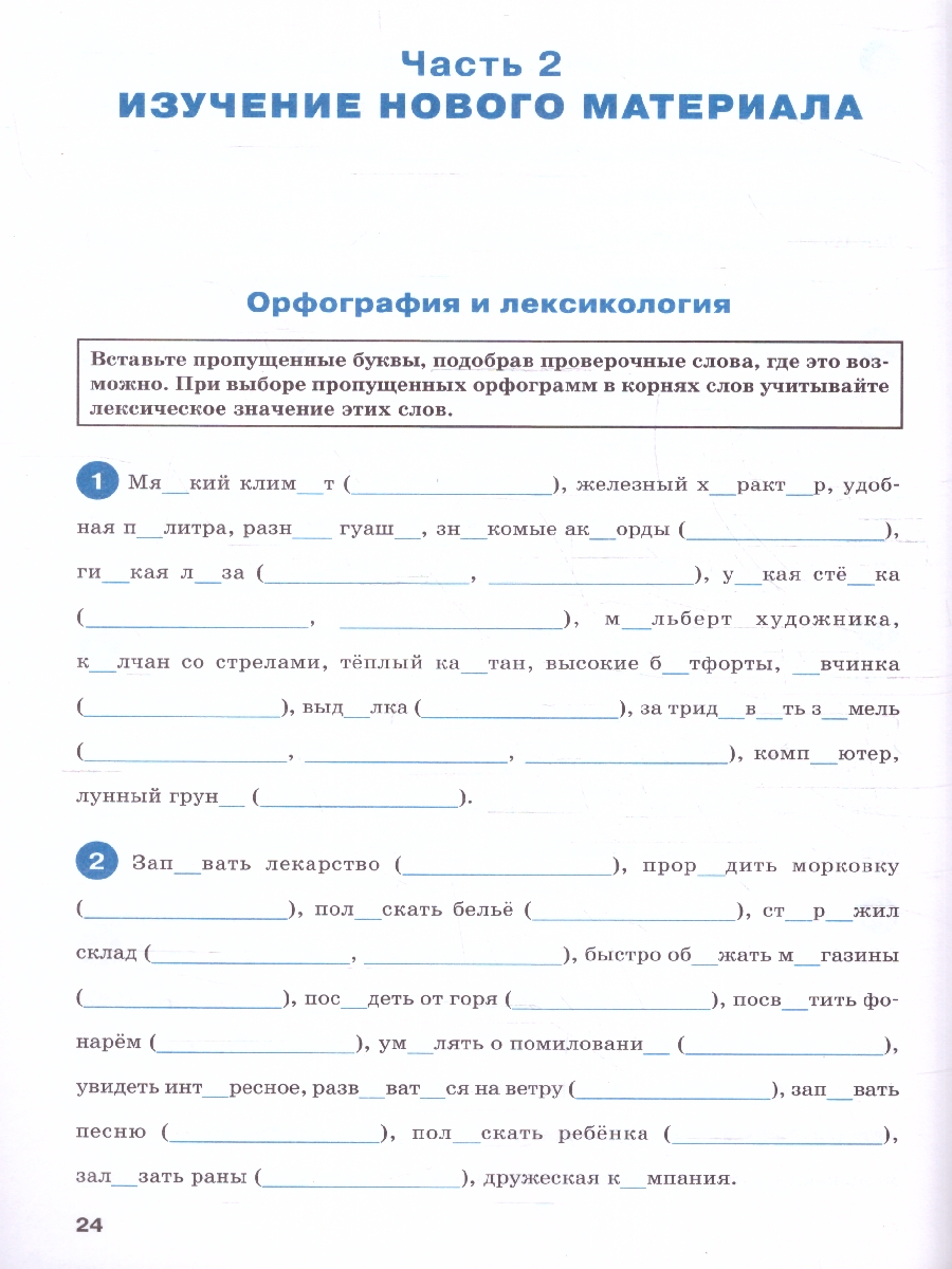 Обложка книги Тренажёр по Русскому языку 6 класс. Орфография. Новый ФГОС, Автор Александрова Е. С., издательство Вако | купить в книжном магазине Рослит