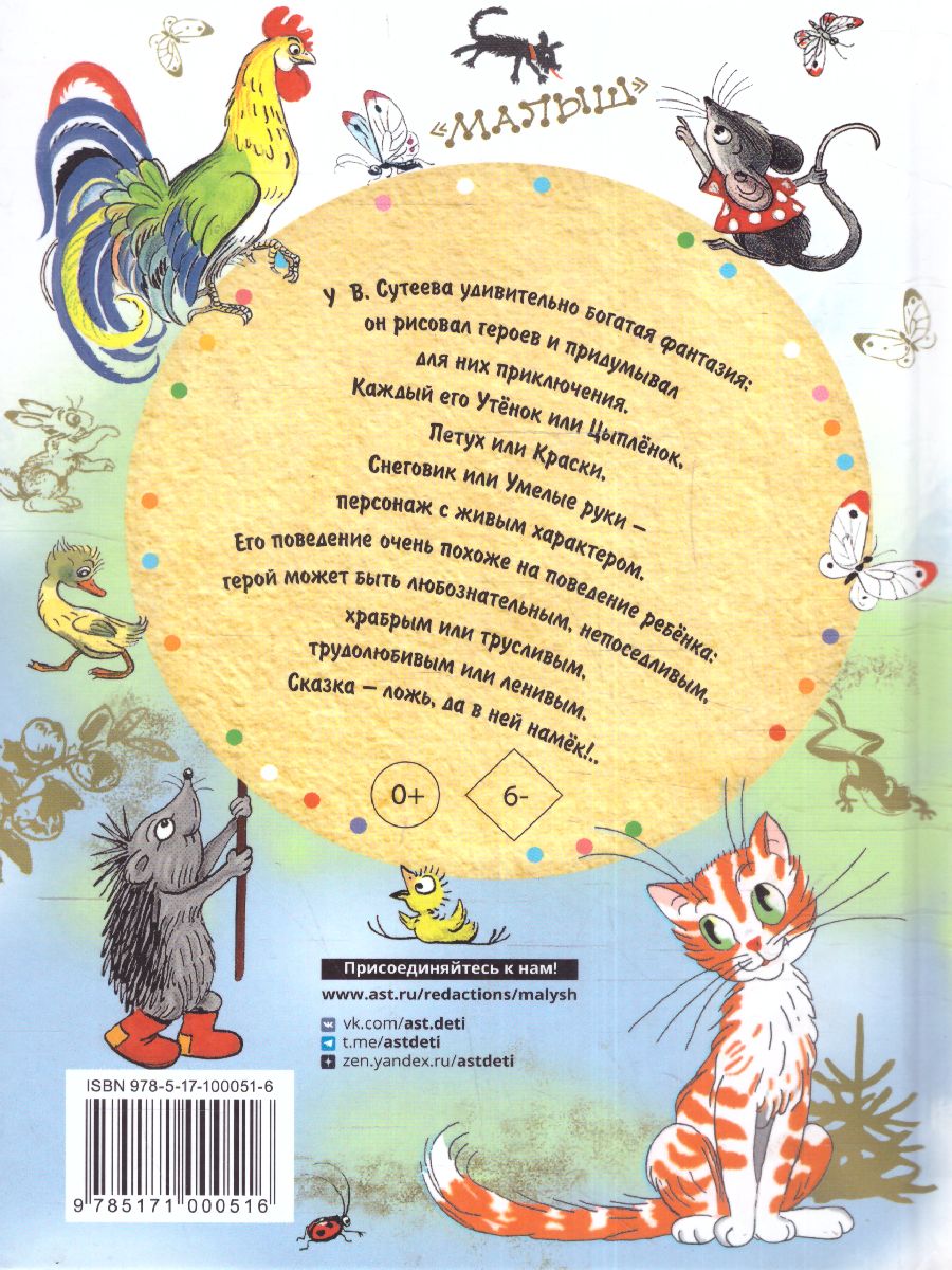 Обложка Сказки /Всё самое лучшее у автора, издательство АСТ | купить в книжном магазине Рослит