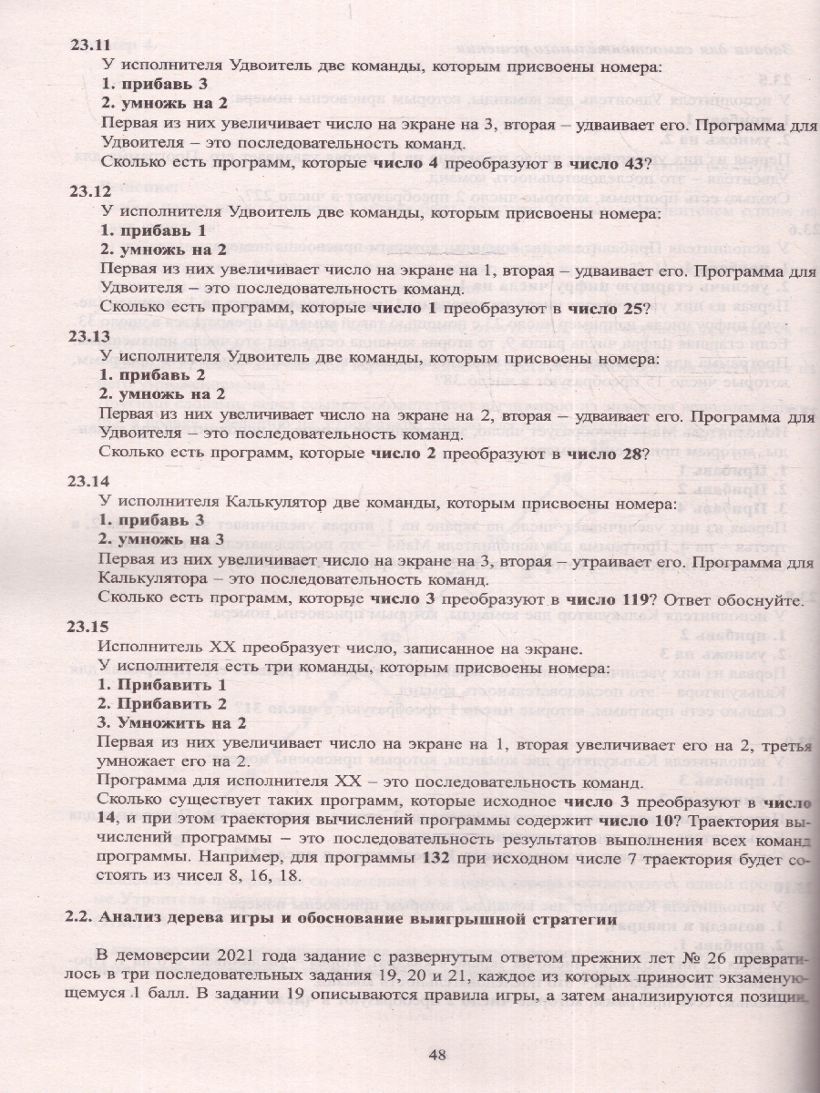 Обложка книги ЕГЭ 2024 Информатика, Автор Лещинер В. Р. Крылов С.С., издательство Издательство Интеллект-центр | купить в книжном магазине Рослит