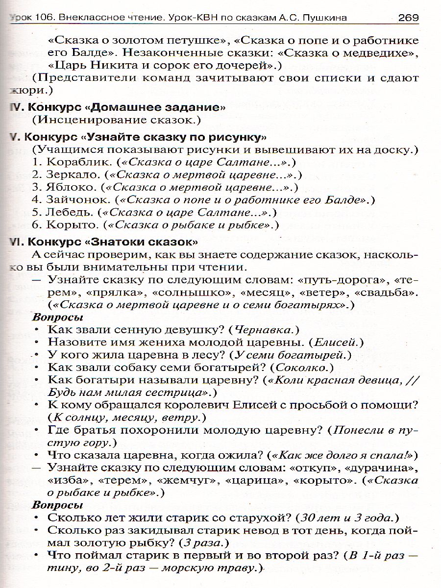 Обложка книги Поурочные разработки по Литературному чтению 4 класс. К УМК Климановой (Перспектива), Автор Кутявина С.В., издательство Вако | купить в книжном магазине Рослит