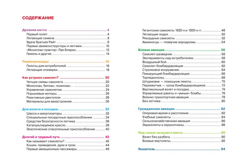 Обложка Авиация (ДЭР), издательство РОСМЭН | купить в книжном магазине Рослит