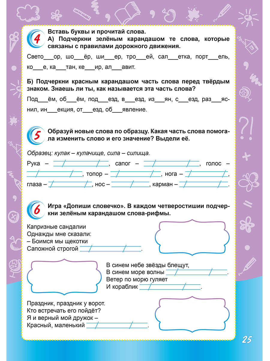 Обложка книги Русский язык с увлечением 1 класс. Развивающий тренажёр для школьников, Автор Пишкина Н.В., издательство Планета | купить в книжном магазине Рослит