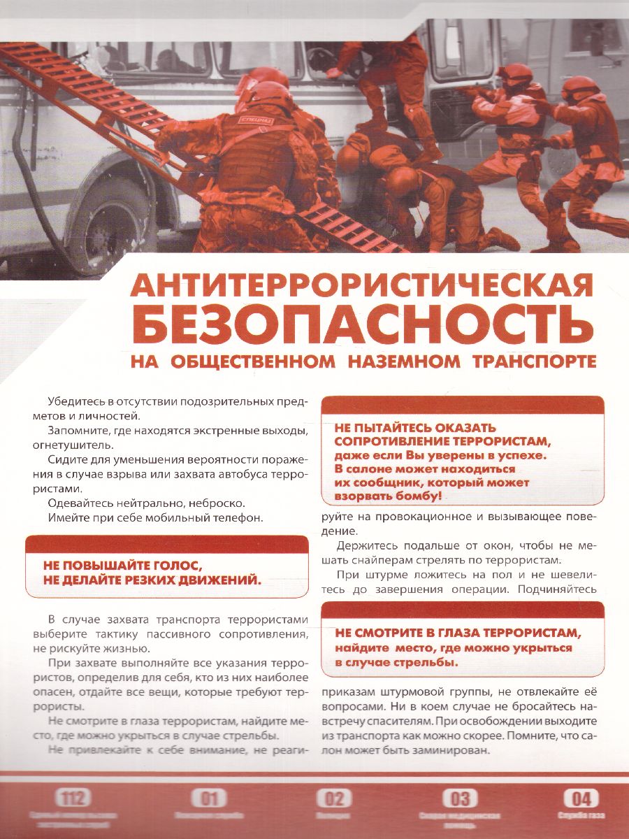 Обложка книги Комплект плакатов "Антитеррористическая безопасность" (8 плакатов) А4, Автор КПЛ-26, издательство Учитель | купить в книжном магазине Рослит