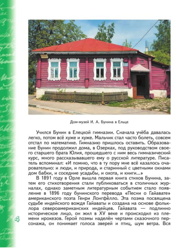 Обложка книги Литература 5 класс. Учебное пособие в 2-х частях. Часть 2, Автор Чертов В.Ф. Трубина Л.А. Ипполитова Н.А. и др. /, издательство Просвещение | купить в книжном магазине Рослит