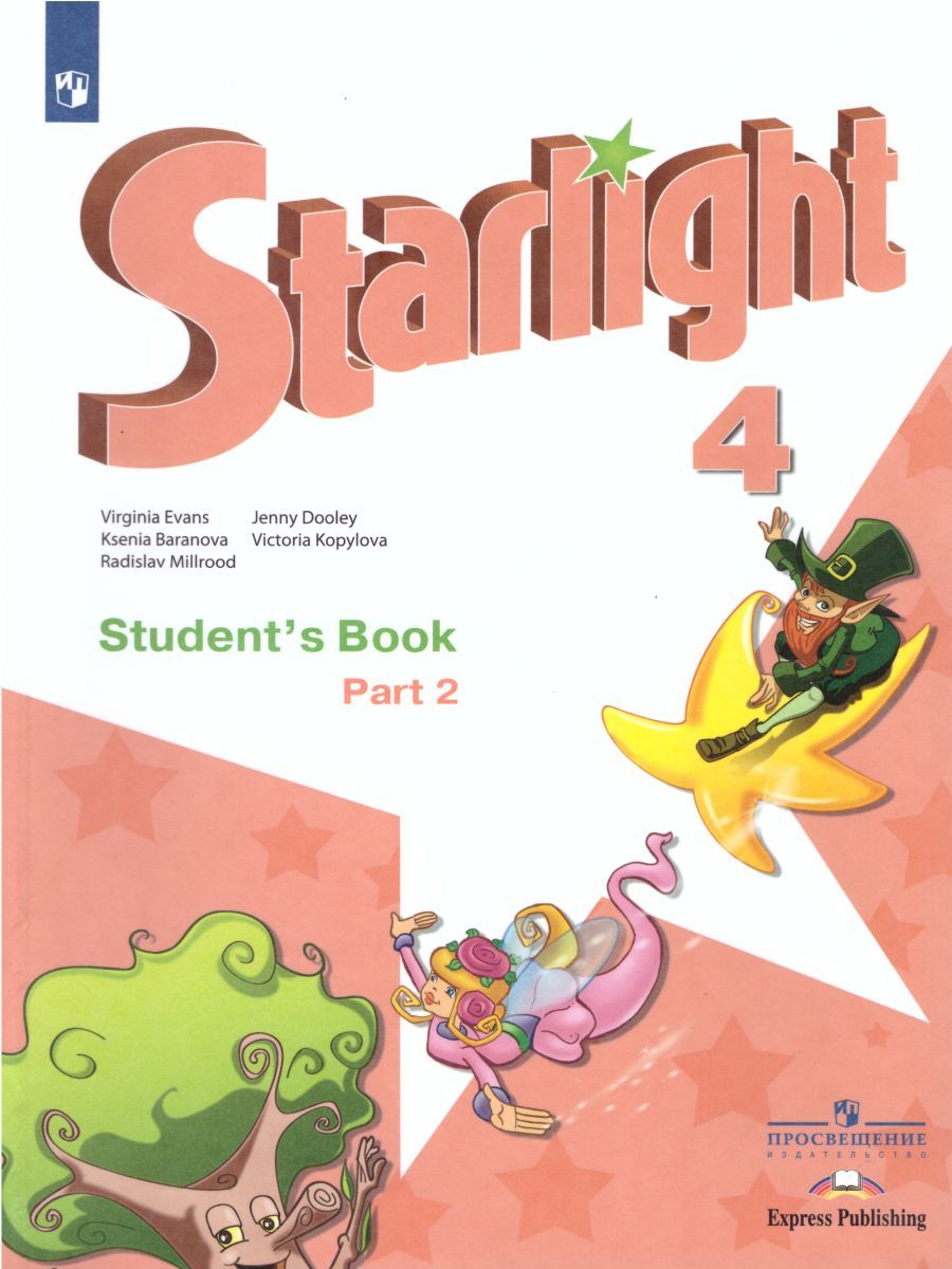Обложка книги Английский язык 4 класс. Звездный английский Starlight. Учебник в 2-х частях. Часть 2. ФГОС, Автор Баранова К.М. Дули Д. Копылова В.В., издательство Просвещение | купить в книжном магазине Рослит