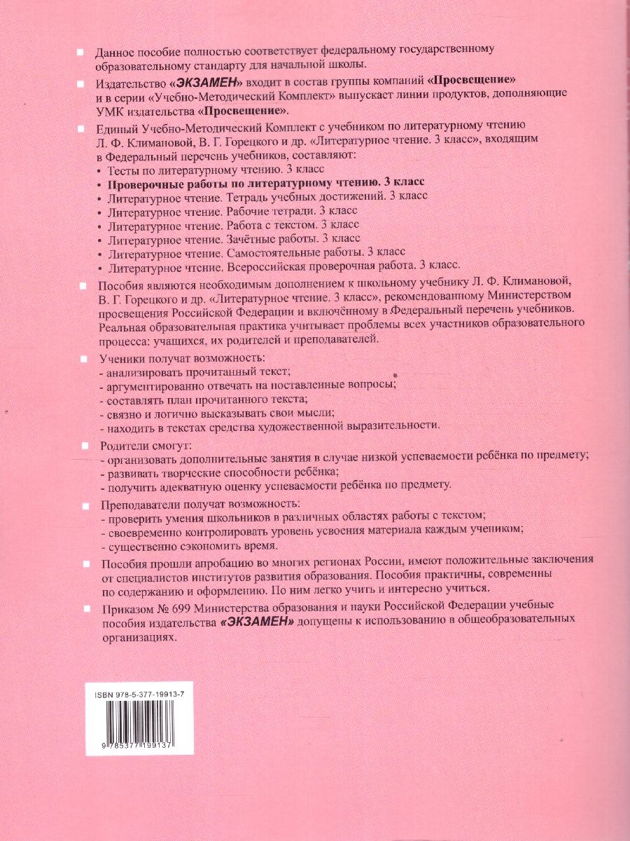 Обложка книги Литературное чтение 3 класс. Проверочные работы. К новому учебнику. УМК Климановой. ФГОС НОВЫЙ, Автор Дьячкова Л.И., издательство Экзамен | купить в книжном магазине Рослит