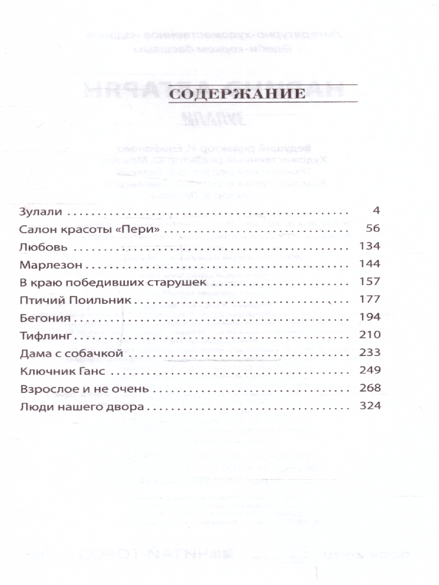 Обложка Зулали. Эксклюзивная новая классика, издательство АСТ | купить в книжном магазине Рослит