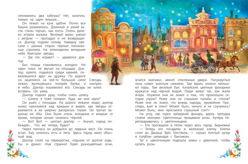 Обложка книги Три толстяка. Роман для детей, Автор Олеша Ю.К., издательство Вако | купить в книжном магазине Рослит