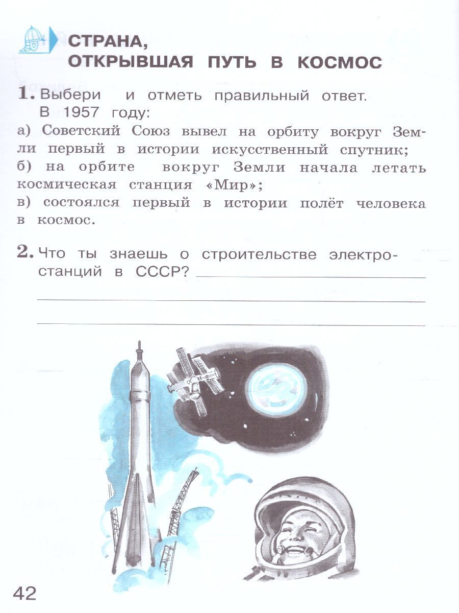 Обложка книги Окружающий мир 4 класс. Тетрадь для тренировки и самопроверки в 2-х частях. Часть 2. ФГОС, Автор Плешаков А.А. Крючкова Е.А., издательство Вита-Пресс | купить в книжном магазине Рослит