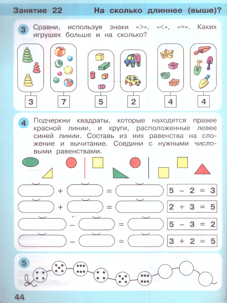 Обложка книги Игралочка. Математика для дошкольников 5-6 лет. Часть 3, Автор Петерсон Л. Г. Кочемасова Е. Е., издательство Просвещение/Союз                                   | купить в книжном магазине Рослит