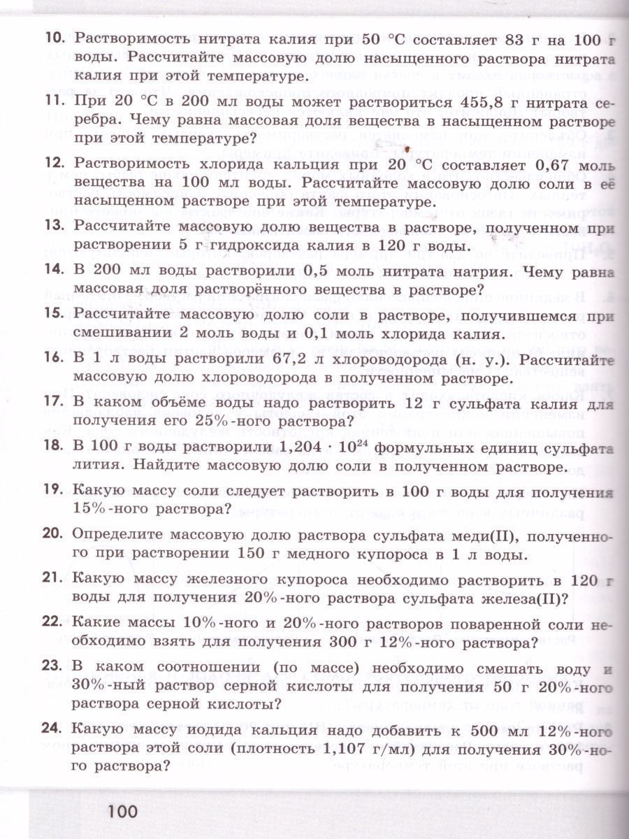 Обложка книги Химия 8 класс. Сборник задач и упражнений, Автор Габриелян О.С. Тригубчак И.В., издательство Просвещение/Союз                                   | купить в книжном магазине Рослит