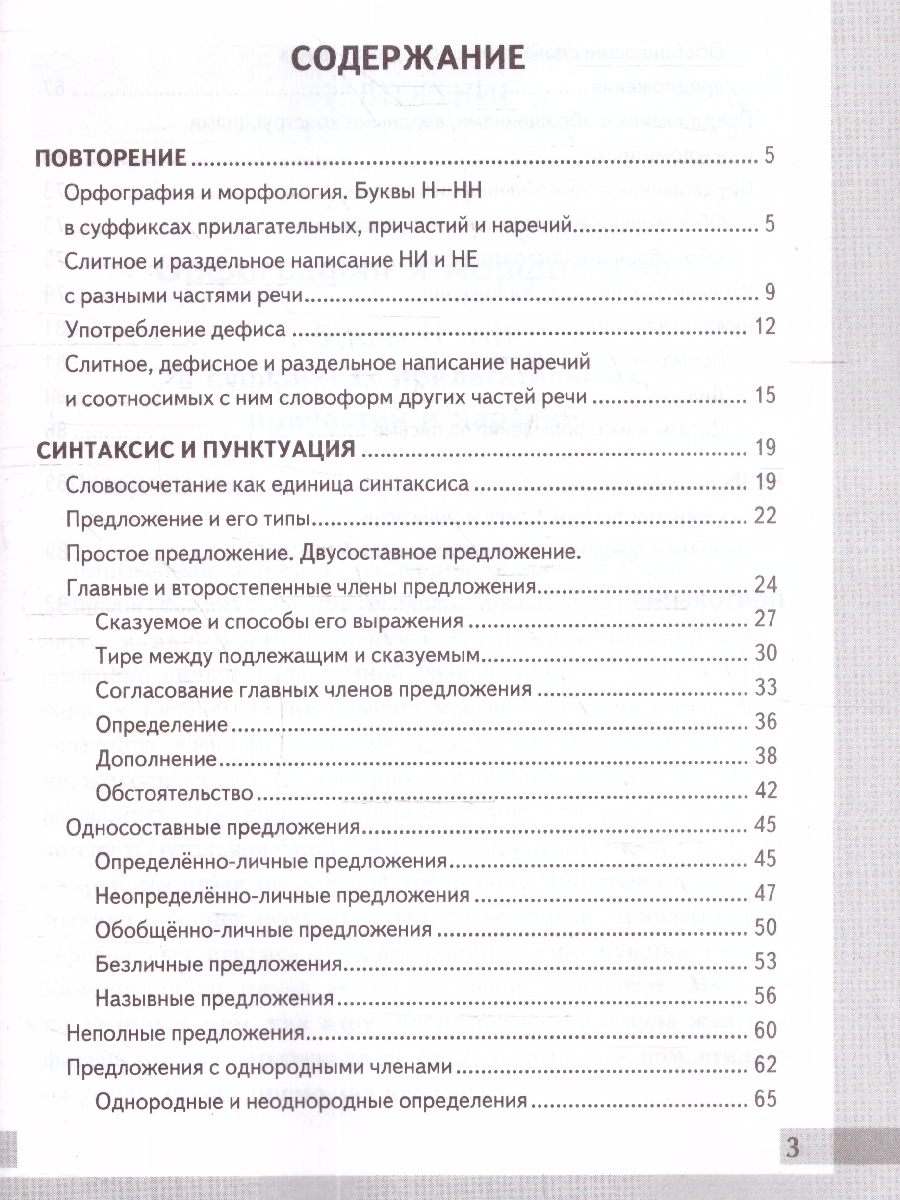 Обложка книги Русский язык 8 класс. Рабочая тетрадь. Комплексный анализ текста. ФГОС, Автор Никулина М.Ю., издательство Экзамен | купить в книжном магазине Рослит