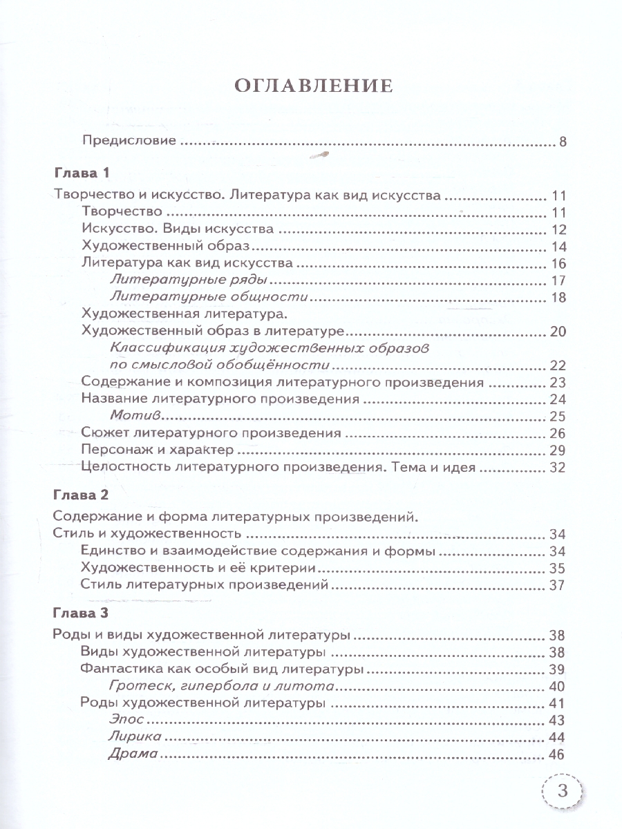 Обложка книги Справочник Литературное чтение 1-4 класс. Теория и практика. ФГОС, Автор Игнатьева Т.В., издательство Экзамен | купить в книжном магазине Рослит