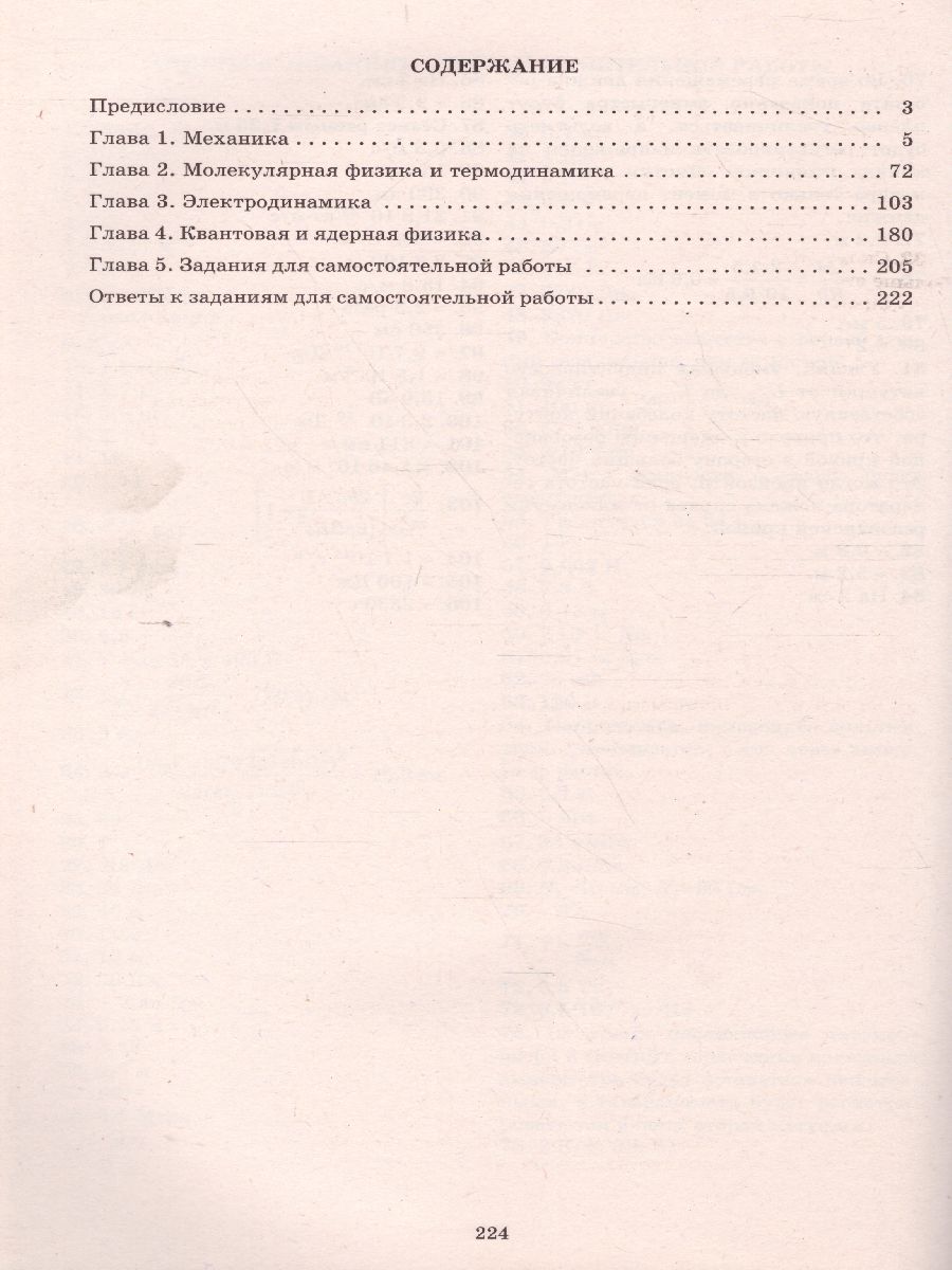Обложка книги Физика. Решение задач повышенного и высокого уровня сложности, Автор Ханнанов Н.К., издательство Издательство Интеллект-центр | купить в книжном магазине Рослит