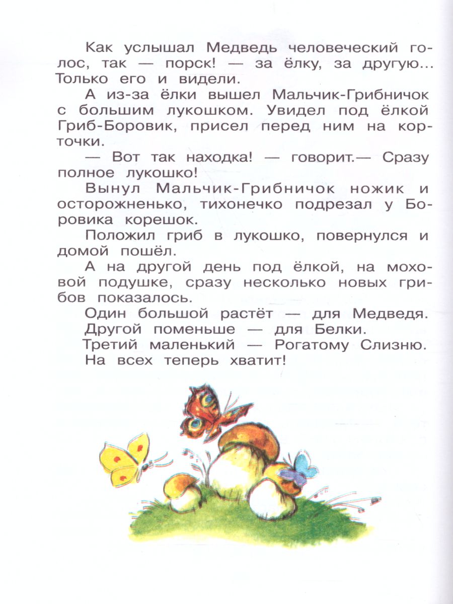 Обложка Сказки из леса, издательство Самовар | купить в книжном магазине Рослит