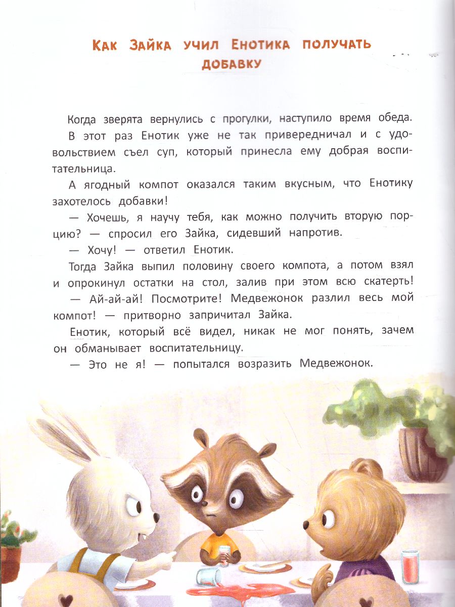 Обложка Енотик идет в детский сад, издательство Феникс-Премьер                                     | купить в книжном магазине Рослит