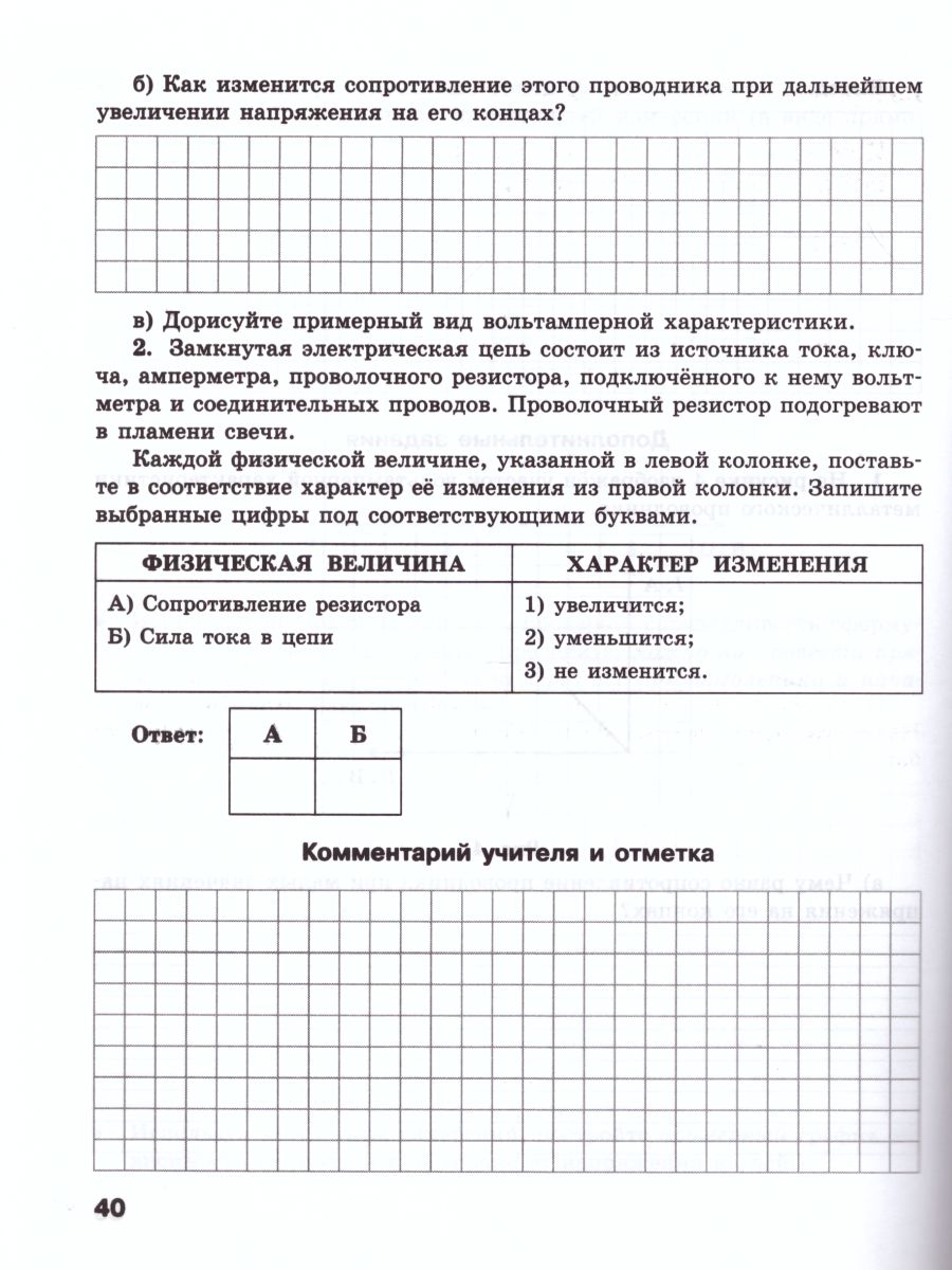 картинка Физика 8 класс. Тетрадь для лабораторных работ от магазина Рослит