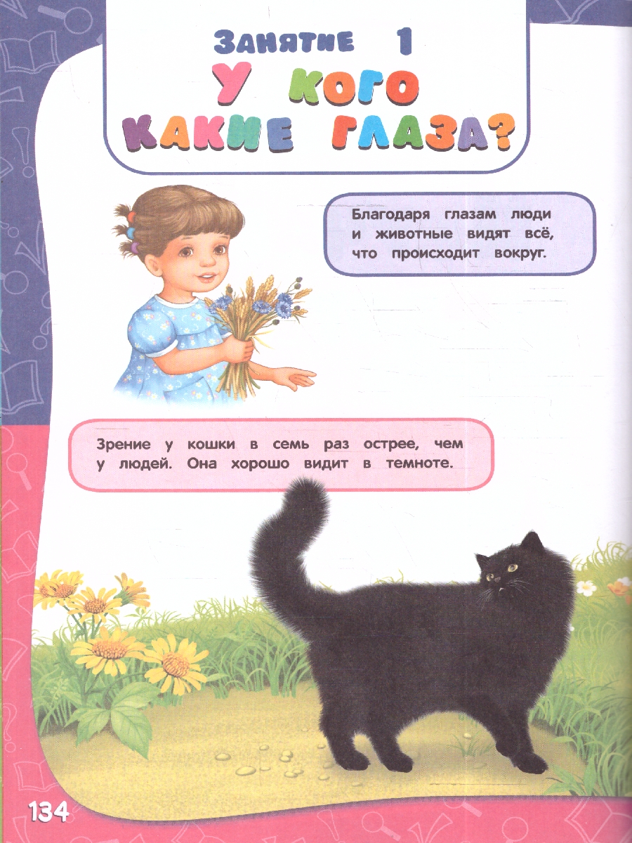 Обложка книги Годовой курс занятий для детей 3-4 лет. Все необходимое в одной книге. ФГОС, Автор Далидович А.; Мазаник Т. М., издательство ЭКСМО | купить в книжном магазине Рослит