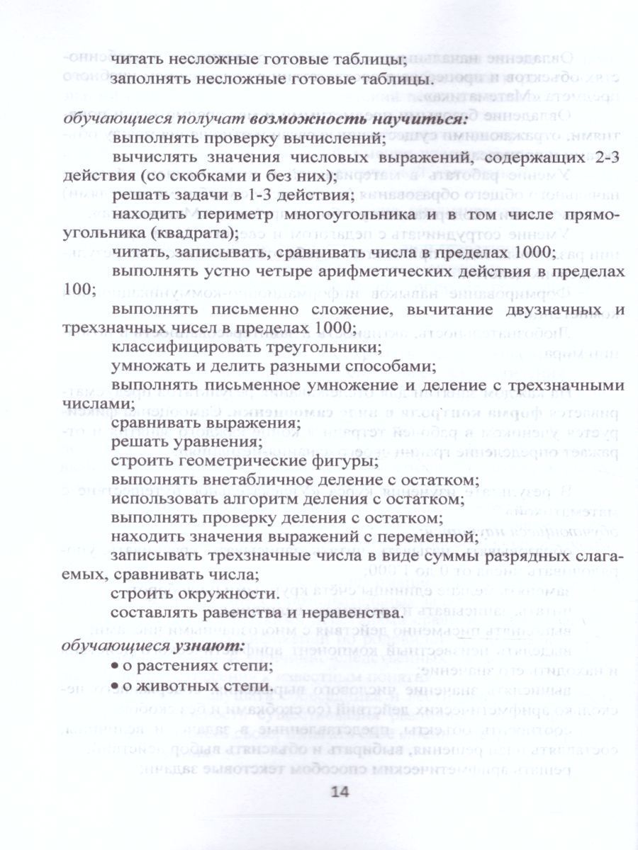 Обложка книги Увлекательное путешествие с математикой 3 класс. Программа внеурочной деятельности, Автор Буряк М.В. Карышева Е.Н., издательство Планета | купить в книжном магазине Рослит