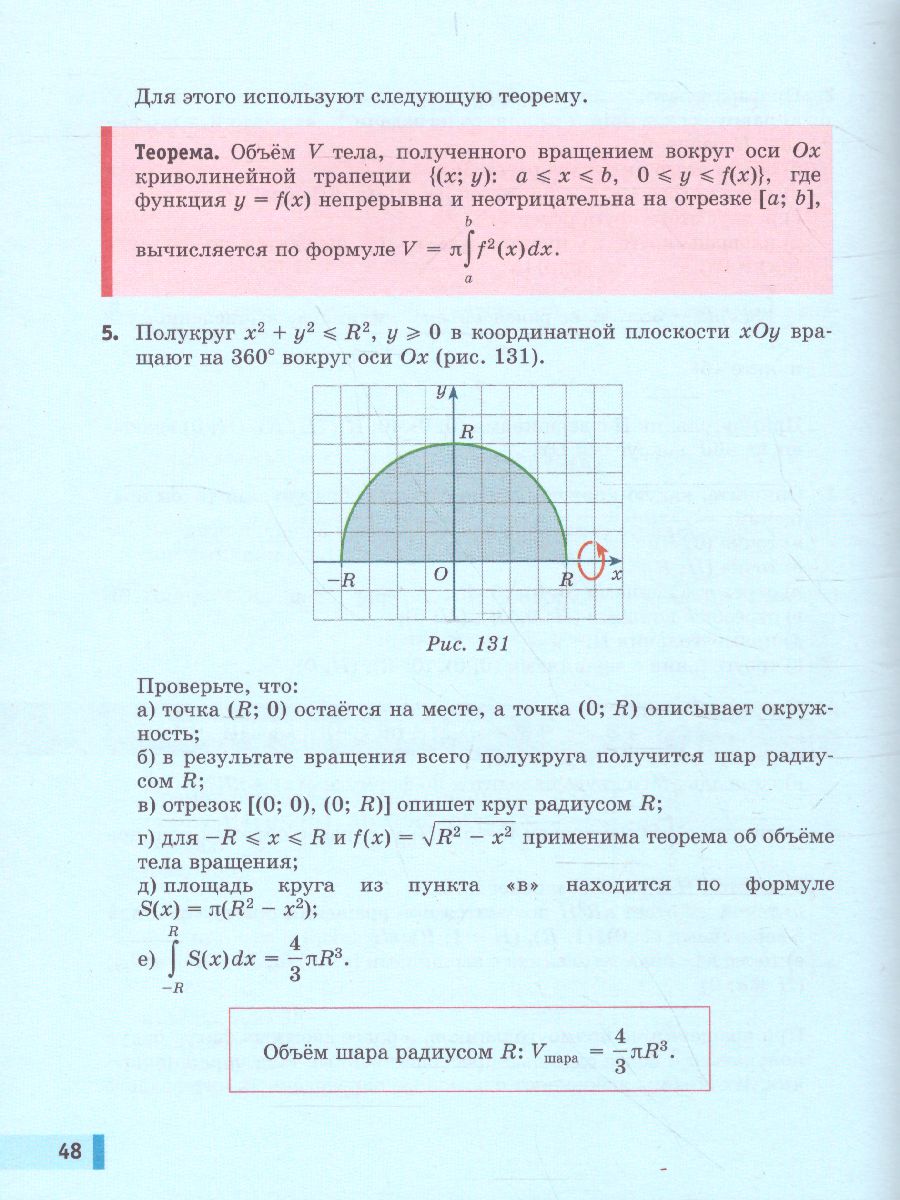 картинка Алгебра и начала математического анализа. Базовый уровень. 11 класс. В 2-х частях. Часть 2 от магазина Рослит