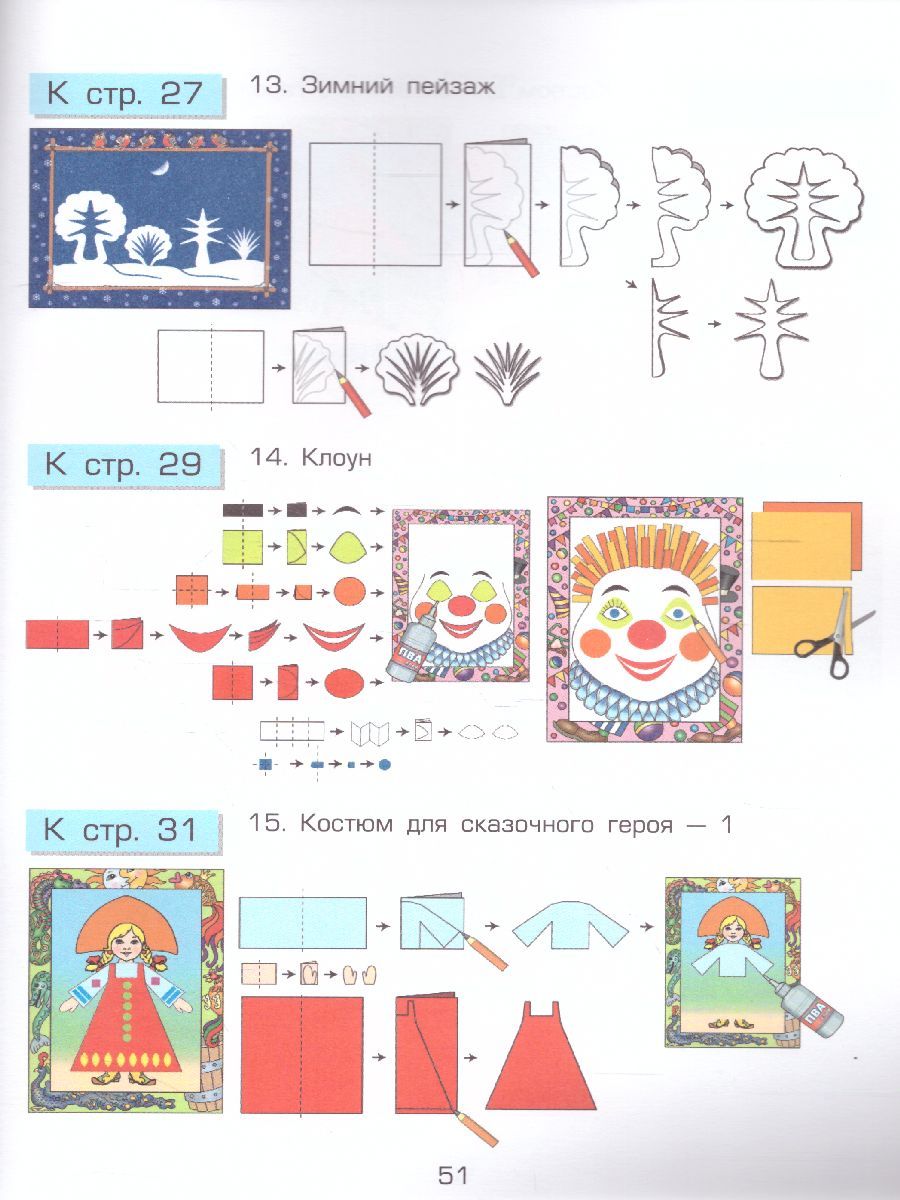 Обложка книги Аппликация. Пособие для детей 5-6 лет.Часть 3. ФГОС, Автор Маслова И.В., издательство БАЛАСС | купить в книжном магазине Рослит