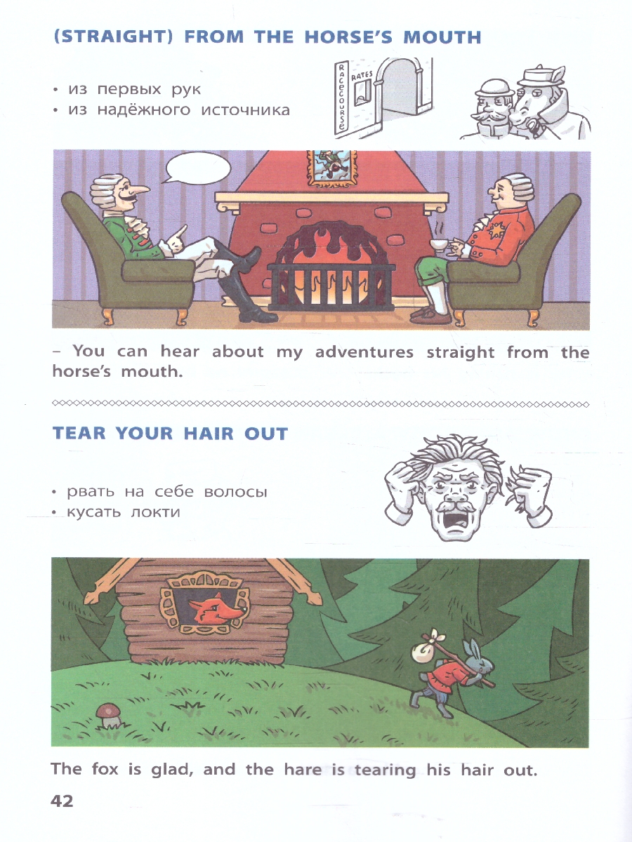 Обложка книги Английские фразеологизмы в картинках, Автор Шатило В.И. Кислова Т.Р., издательство Вако | купить в книжном магазине Рослит