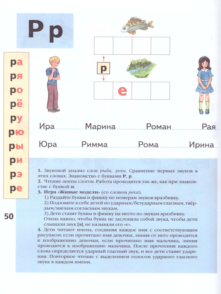 картинка Азбука для дошкольников. Играем со звуками и словами. Рабочая тетрадь №2 от магазина Рослит