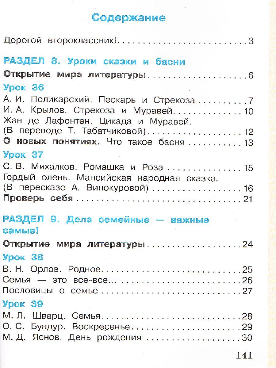 картинка Литературное чтение. 2 класс: в 3 частях. Часть 3 от магазина Рослит
