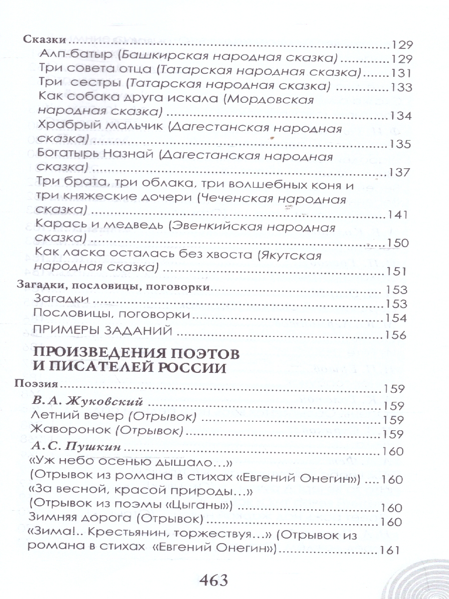 Обложка книги Хрестоматия для детского сада. Подготовительная к школе группа. 6-7 лет., Автор Печерская А.Н., издательство Мозаичный парк                                     | купить в книжном магазине Рослит