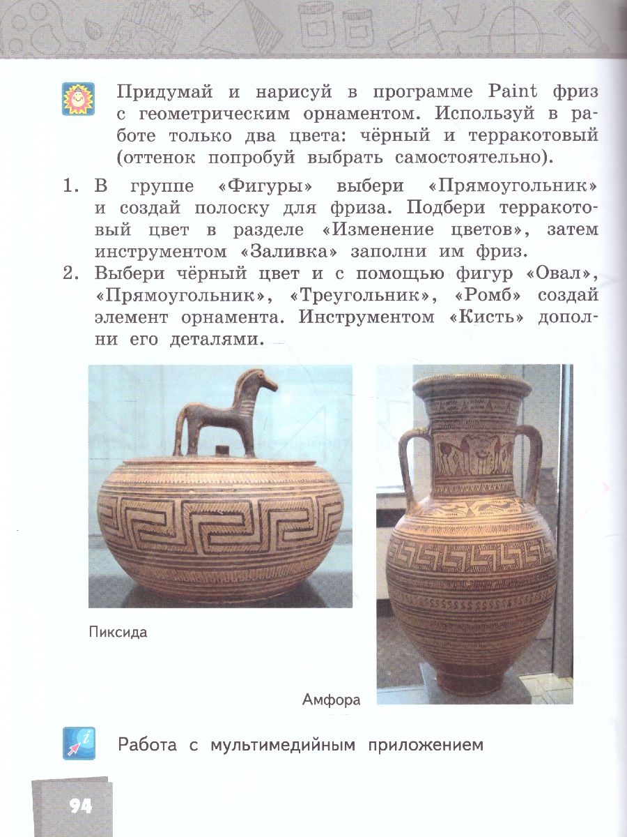 Обложка книги Изобразительное искусство 2 класс. Учебник, Автор Савенкова Л.Г. Ермолинская Е.А. Селиванова Т.В. Селиванов Н.Л., издательство Русское слово | купить в книжном магазине Рослит