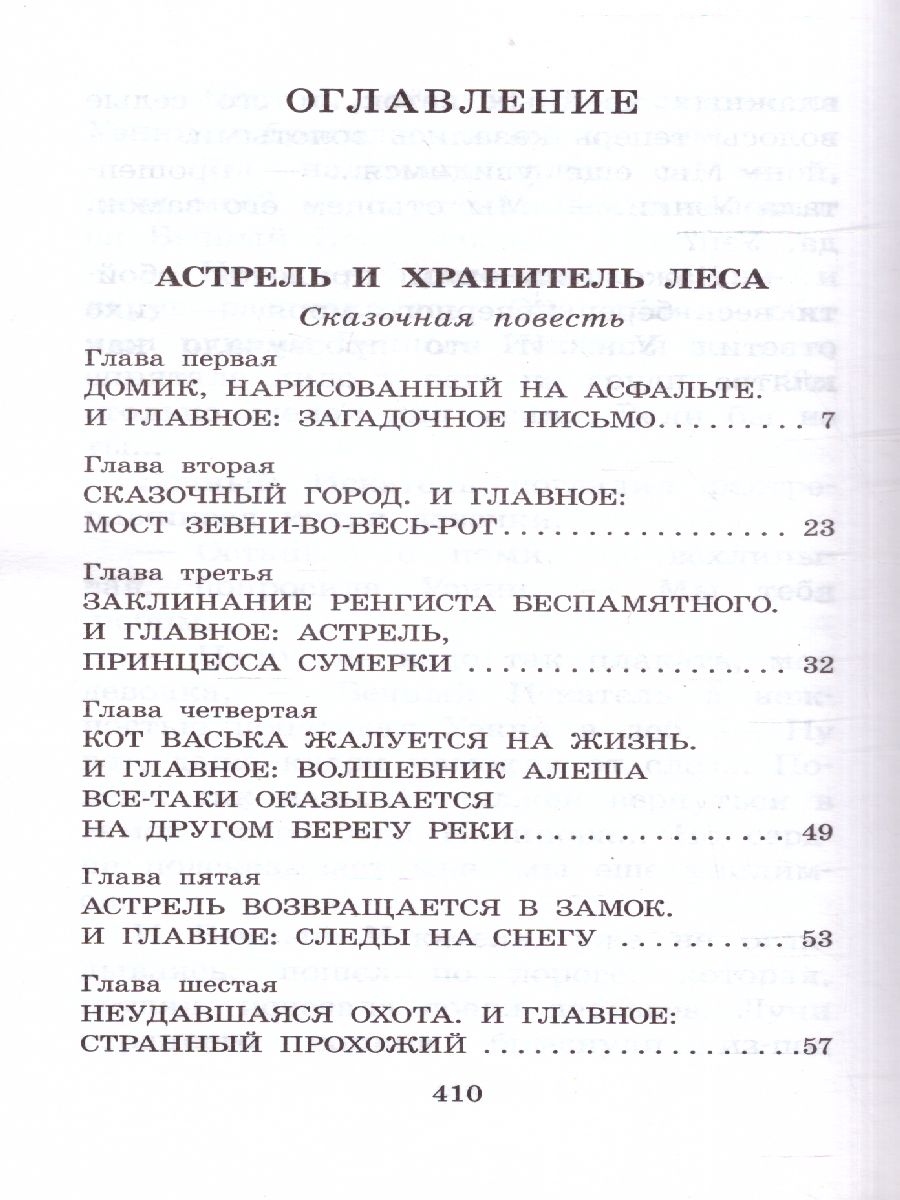 Обложка книги Астрель и Хранитель леса. Сказочные повести. Большая детская библиотека, Автор Коровина С.Л., издательство АСТ | купить в книжном магазине Рослит