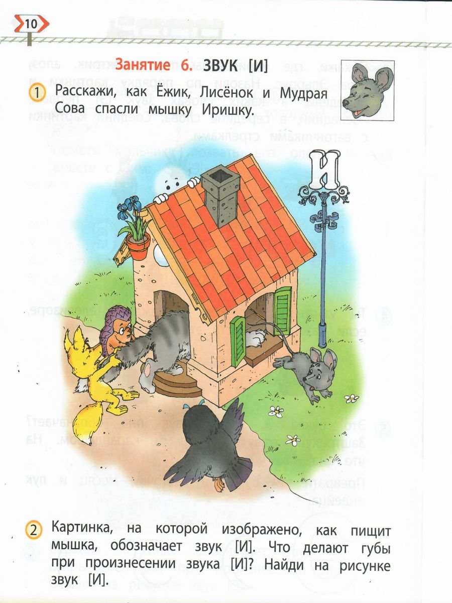 Обложка книги По дороге к Азбуке. Пособие по речевому развитию детей. Часть 3, Автор Бунеев Р.Н. Бунеева Е.В. Кислова Т.Р., издательство БАЛАСС | купить в книжном магазине Рослит