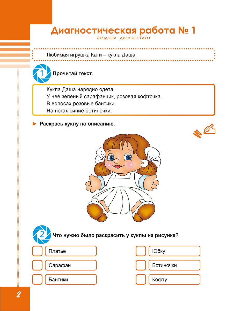 Обложка книги Функциональная грамотность. Диагностические работы. 1класс. Учение с увлечением, Автор Буряк М.В. Мишина А.П. Шейкина С.А., издательство Планета | купить в книжном магазине Рослит