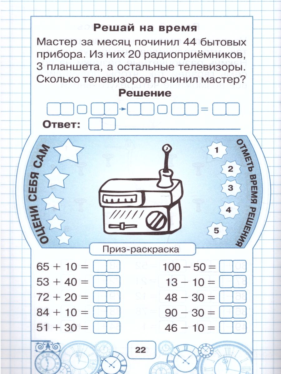 Обложка книги Устный счет в пределах 100 без перехода через десяток (цвет), Автор Беденко М.В., издательство 5 за знания | купить в книжном магазине Рослит