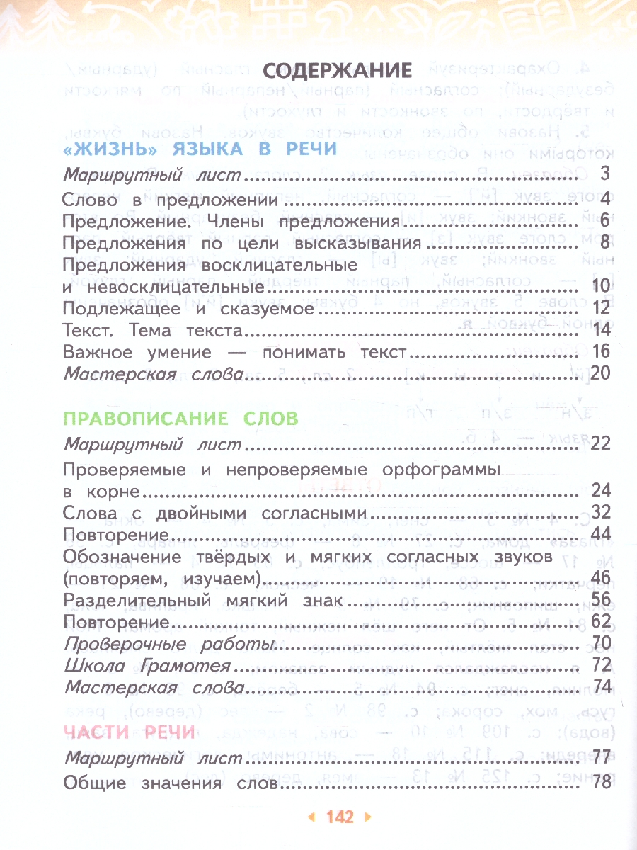 Обложка книги Русский язык 2 класс. Часть 2. Комплект из 2-х рабочих пособий, Автор Желтовская Л. Я. Калинина О.Б., издательство Просвещение/Союз                                   | купить в книжном магазине Рослит