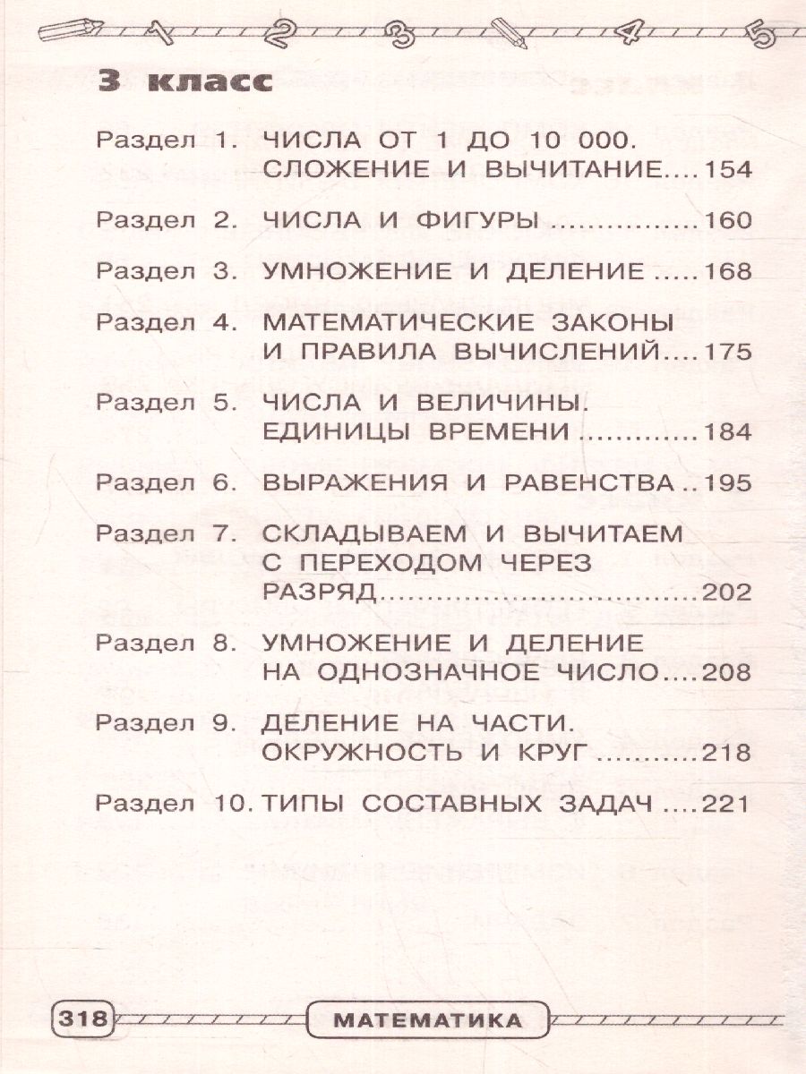 Обложка книги Математика 1-4 класс. В схемах и таблицах, Автор Узорова О.В. Нефёдова Е.А., издательство АСТ | купить в книжном магазине Рослит