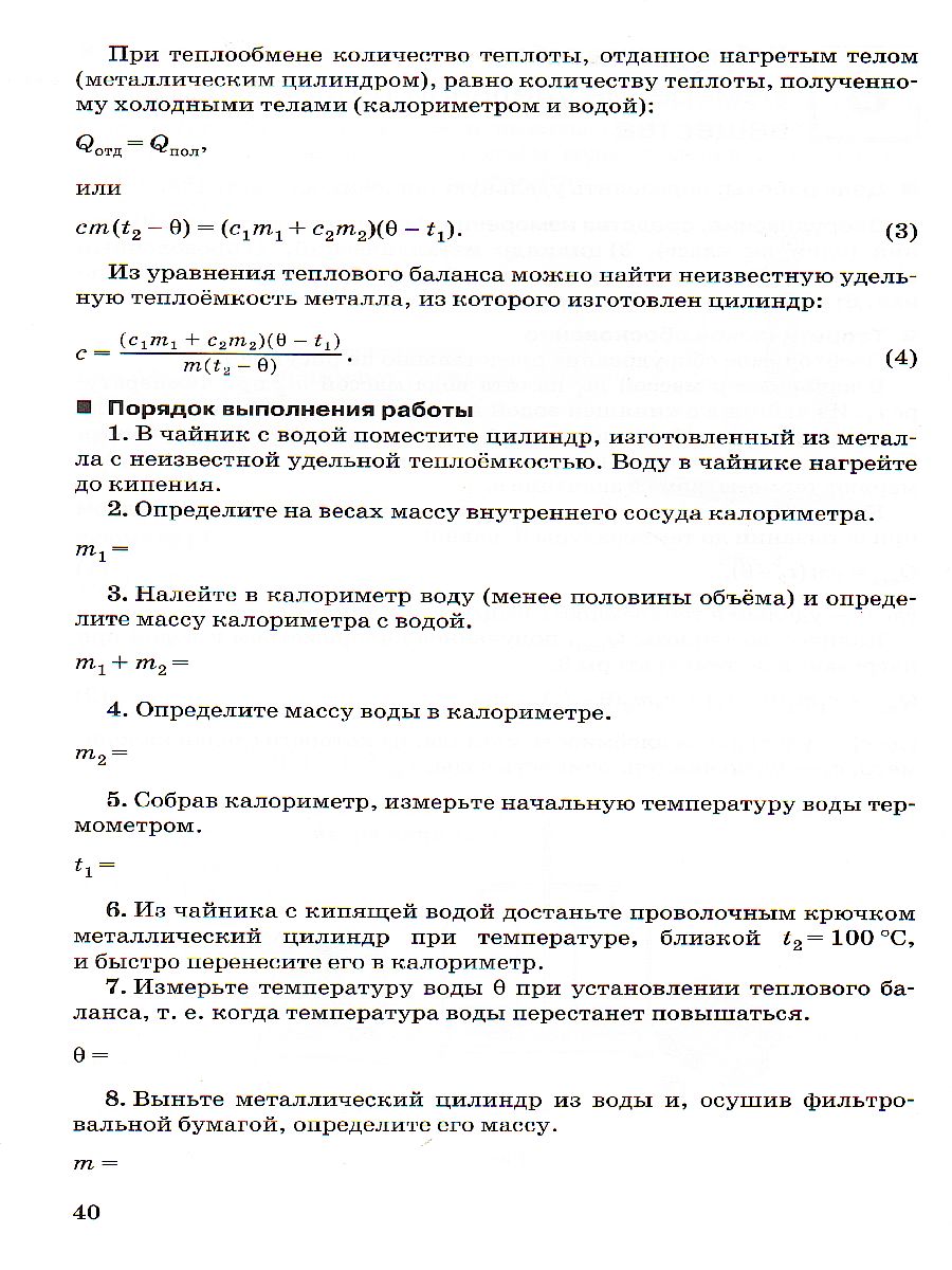 Обложка книги Физика 10 класс. Базовый и углубленный уровни. Тетрадь для лабораторных работ, Автор Касьянов В.А., издательство Просвещение | купить в книжном магазине Рослит