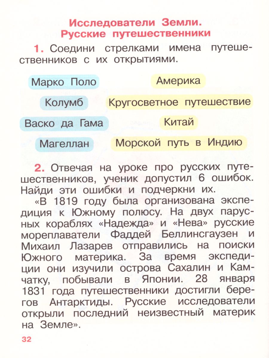 картинка Окружающий мир 2 класс. Рабочая тетрадь. РИТМ. ФГОС от магазина Рослит