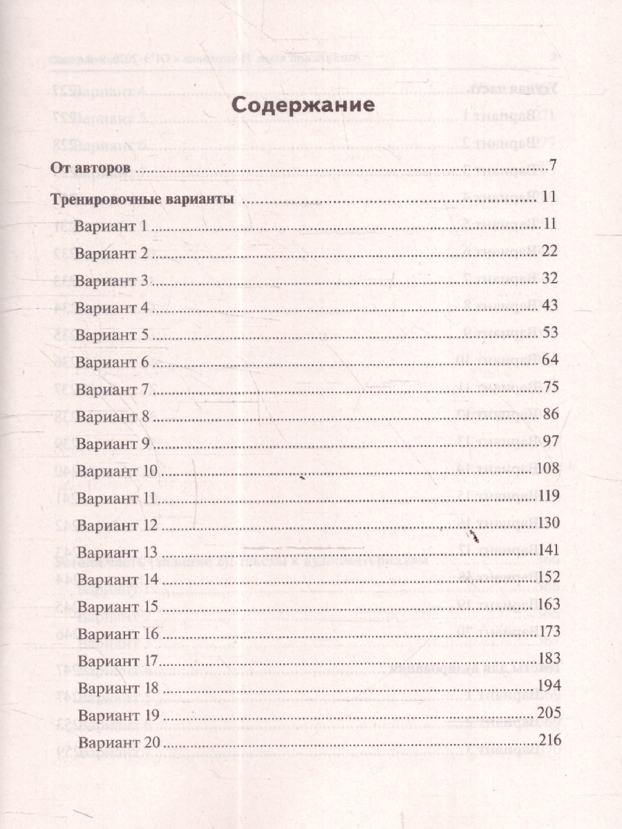 Обложка книги ОГЭ-2026 Английский язык. Подготовка к ОГЭ. 20 тренировочных вариантов, Автор Под редакцией А.А. Меликян, издательство ЛЕГИОН | купить в книжном магазине Рослит