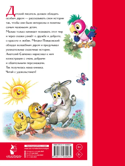 Обложка Разноцветные зверята. Сказки, издательство АСТ | купить в книжном магазине Рослит