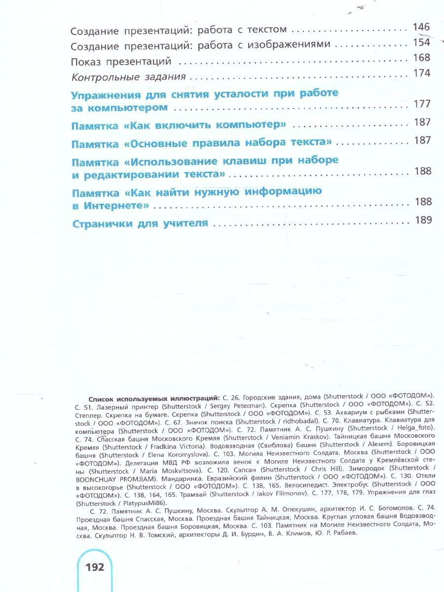 Обложка книги Информатика 8 класс (для обучающихся с интеллектуальными нарушениями). Учебное пособие, Автор Алышева Т. В. Лабутин В. Б. Лабутина В. А., издательство Просвещение | купить в книжном магазине Рослит