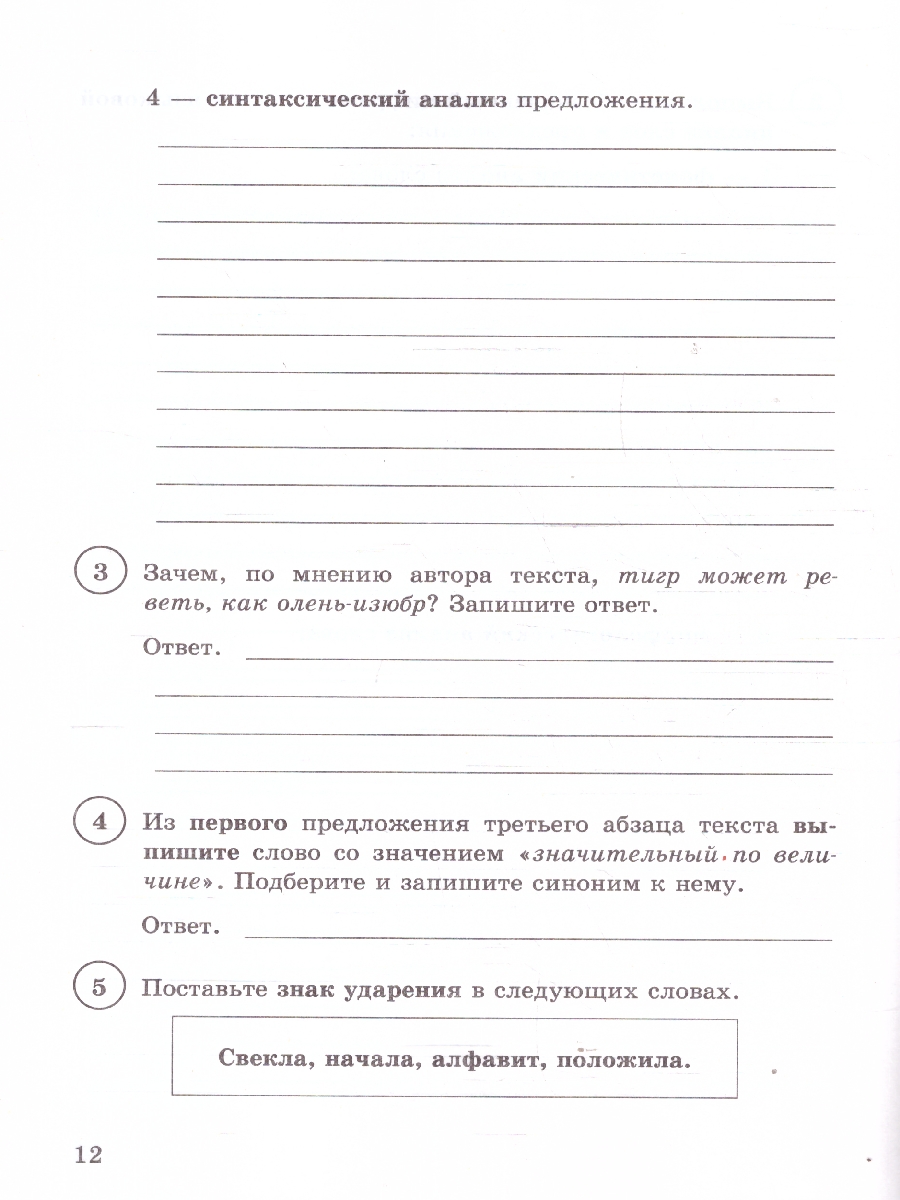 Обложка книги ВПР Русский язык 5 класс. 15 вариантов ФИОКО СТАТГРАД ТЗ ФГОС НОВЫЙ, Автор Под ред. Егораевой Г.Т., издательство Экзамен | купить в книжном магазине Рослит