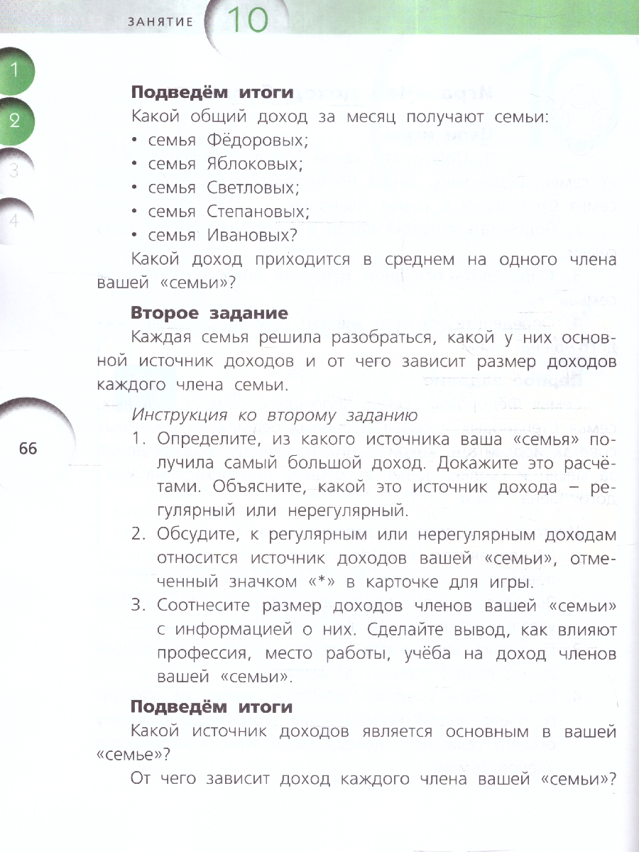 Обложка книги Финансовая грамотность 4кл. Учебник общеобразовательных организаций (Вако), Автор Гловели Г.Д., издательство Вако | купить в книжном магазине Рослит