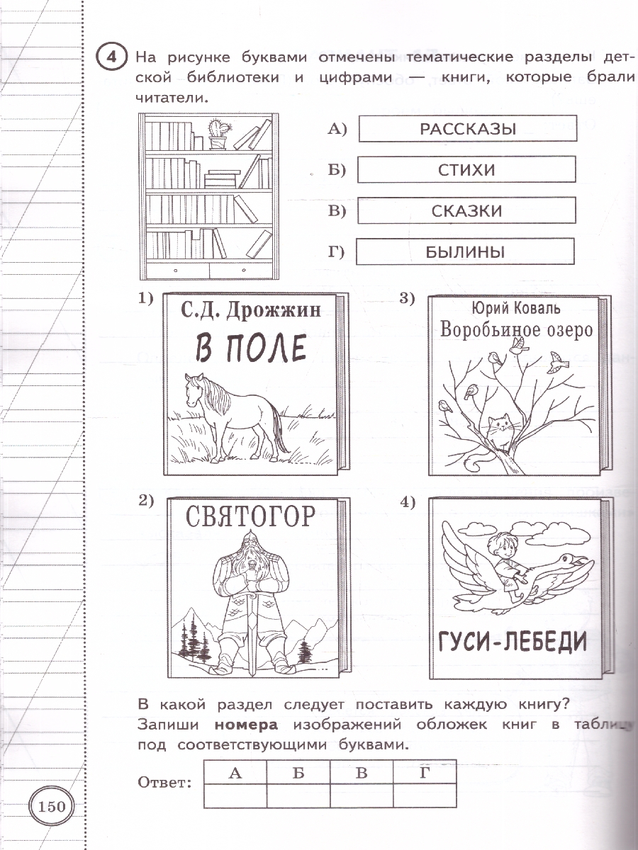 Обложка книги ВПР Литературное чтение 4 кл. 25 вариантов ФИОКО СТАТГРАД ТЗ ФГОС НОВЫЙ (Экзамен), Автор Трофимова Е.В. Языканова Е.В., издательство Экзамен | купить в книжном магазине Рослит