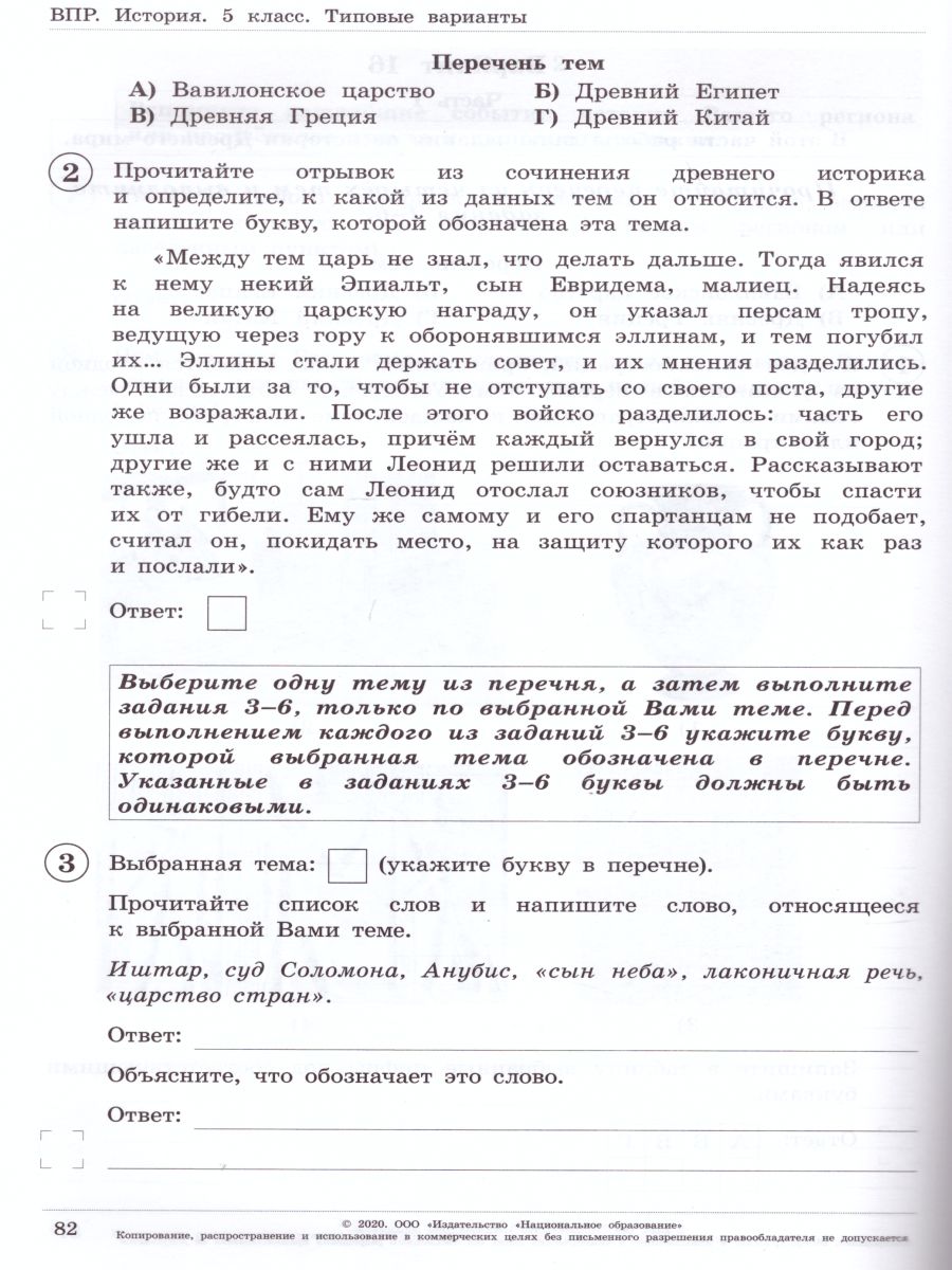Обложка книги ВПР История 5 класс. 20 вариантов, Автор Артасов И.А. Мельникова О.Н., издательство Национальное образование | купить в книжном магазине Рослит