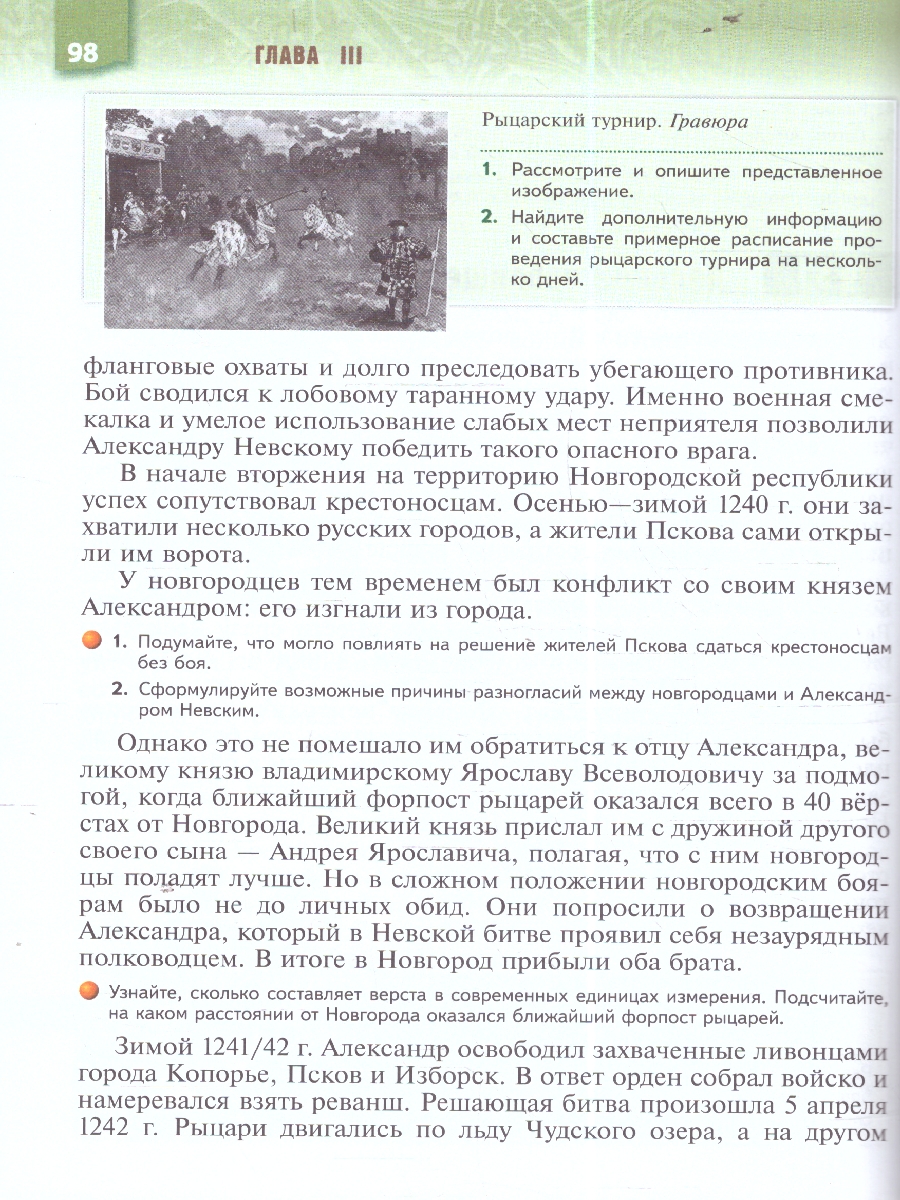 Обложка книги История. Военная история России 6-7 классы. Учебное пособие, Автор Мягков М.Ю. Никифоров Ю.А. Копылов Н.А. Моисеев М.В. Под редакцией Мединского В.Р, издательство Просвещение | купить в книжном магазине Рослит