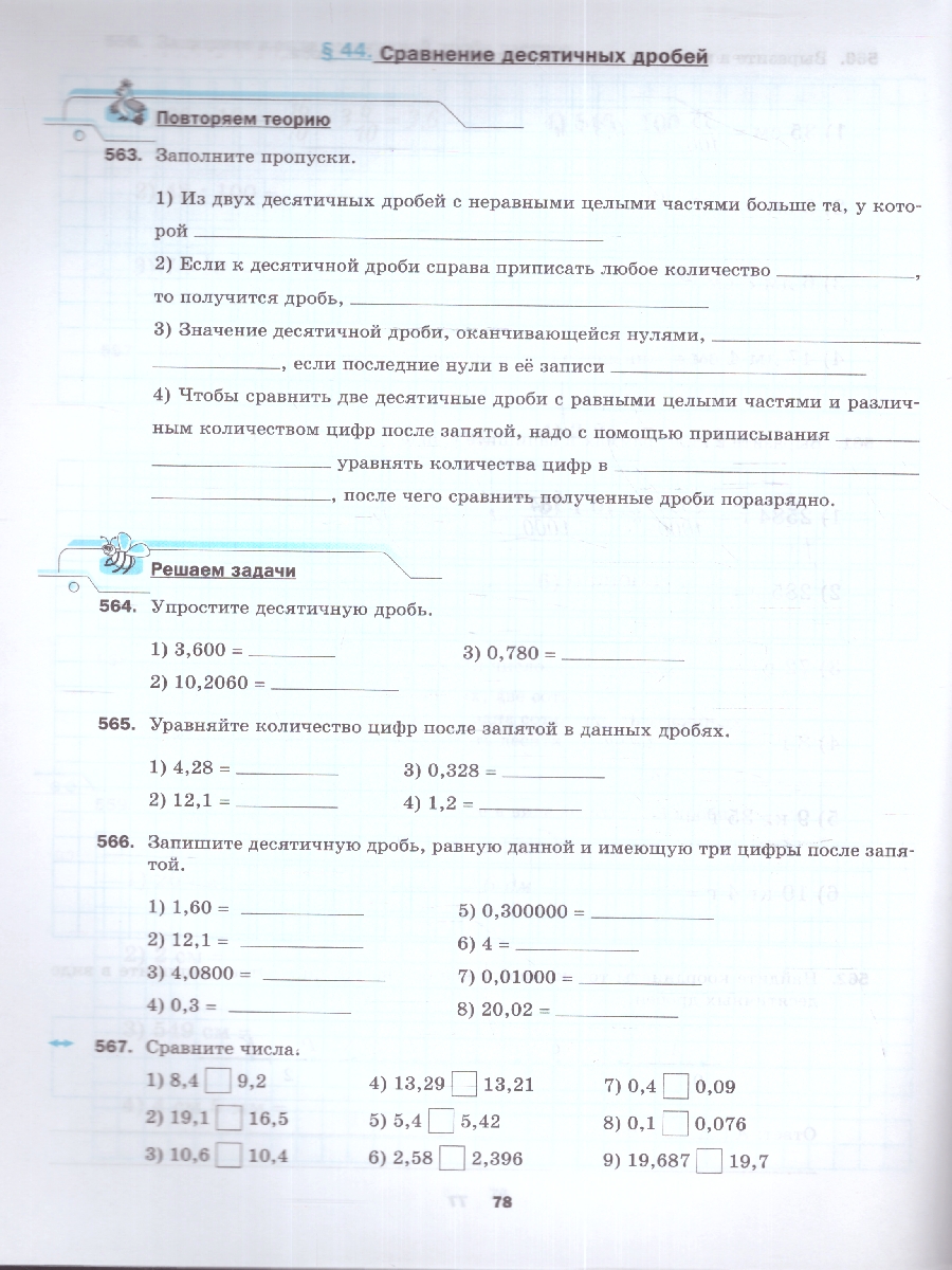 Обложка книги Математика 5 класс. Рабочая тетрадь №2. К новому учебному пособию, Автор Мерзляк А.Г. Полонский В.Б. Якир М.С., издательство Просвещение | купить в книжном магазине Рослит
